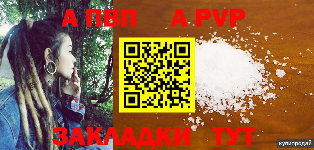 А ПВП VHQ Лабытнанги