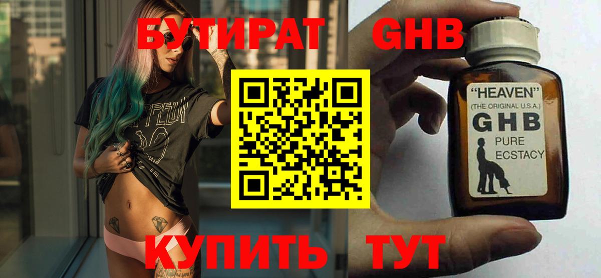 БУТИРАТ  БУТИРАТ бутик  Вход с VPN  Лабытнанги 