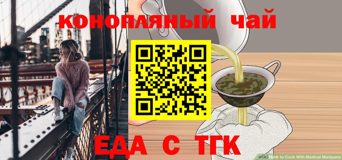 Еда ТГК конопля Лабытнанги