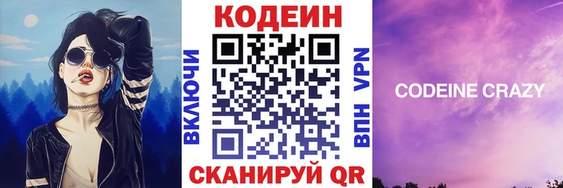 Кодеин напиток Lean (лин)  Лабытнанги 