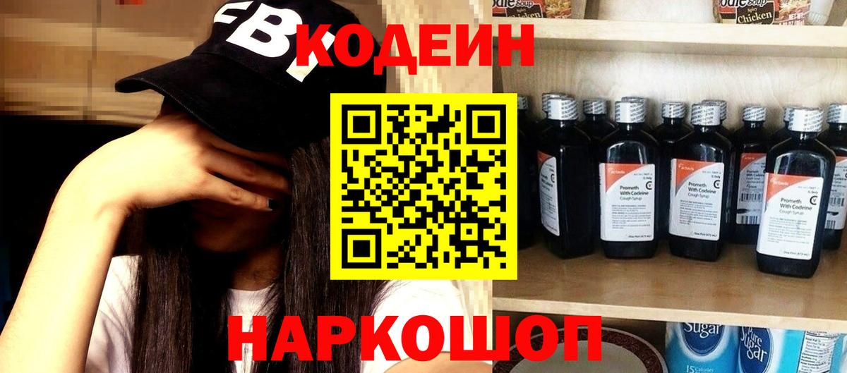 Кодеиновый сироп Lean Purple Drank Лабытнанги