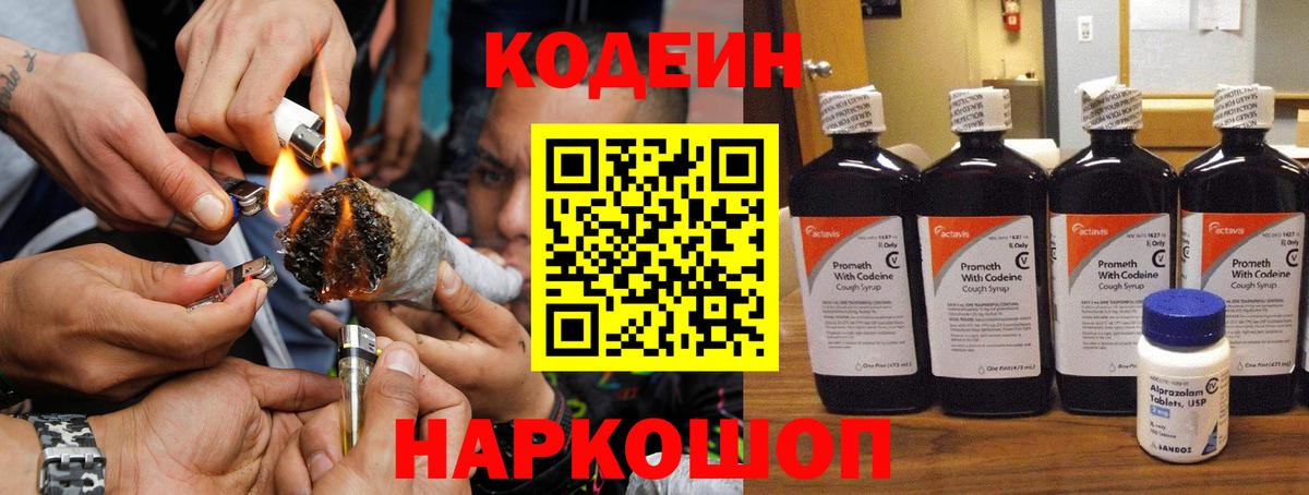 Лабытнанги  Кодеин Purple Drank  Вход с VPN 