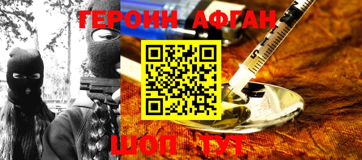 ГЕРОИН  Героин афганец  Вход с VPN  Лабытнанги 