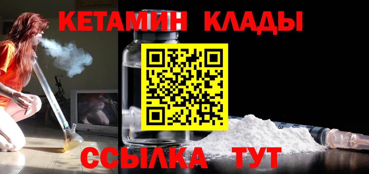 КЕТАМИН ketamine Лабытнанги