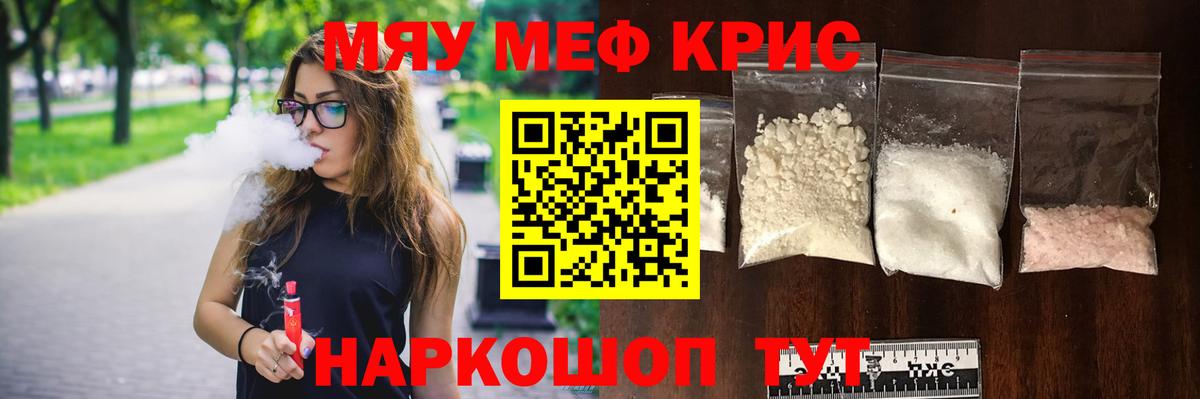 Мефедрон кристаллы Лабытнанги